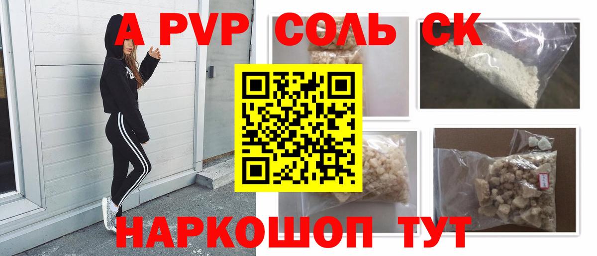А ПВП  Вход с VPN  Бердск  А ПВП Crystall  Alfa_PVP VHQ 
