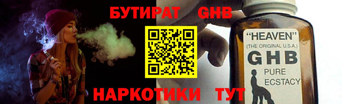 БУТИРАТ  Вход с VPN  Бердск  Бутират вода 