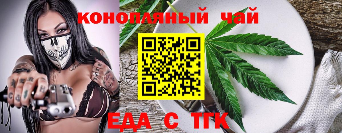 Бердск  Cannafood марихуана  Вход с VPN 