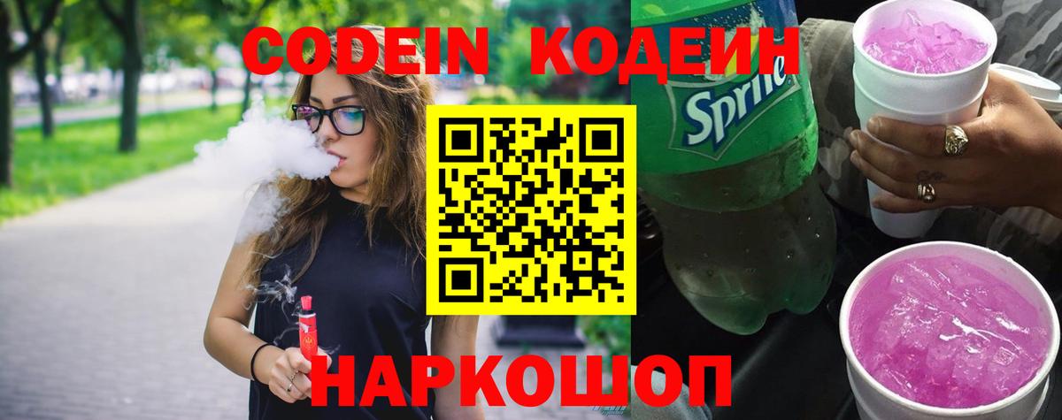 Кодеиновый сироп Lean напиток Lean (лин) Бердск
