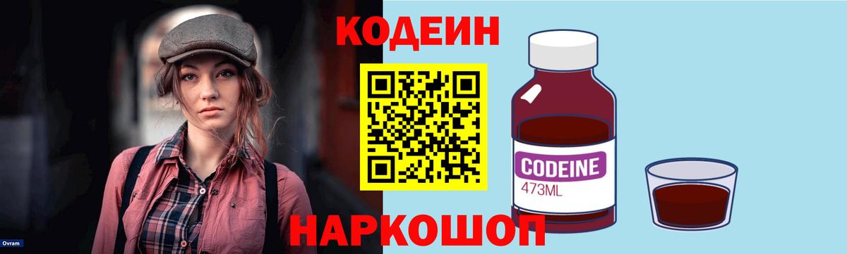 Бердск  где продают   Вход с VPN  Codein напиток Lean (лин)  Codein Purple Drank 