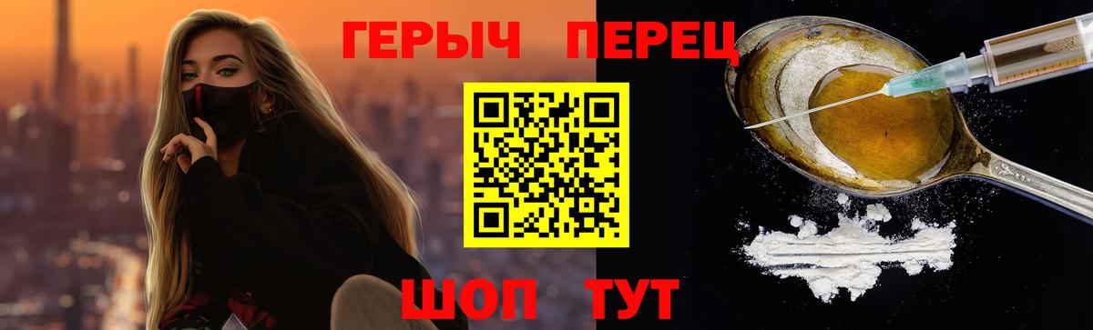 Бердск  Героин Heroin  ГЕРОИН  Вход с VPN 
