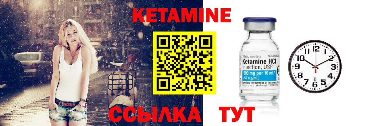 Кетамин ketamine Бердск