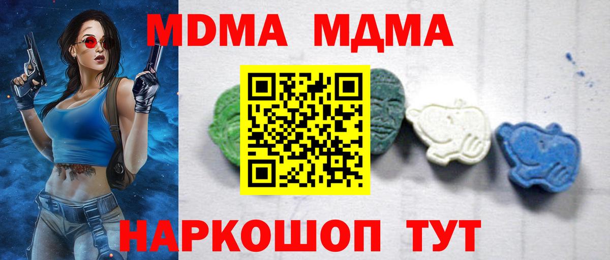 МДМА кристаллы Бердск