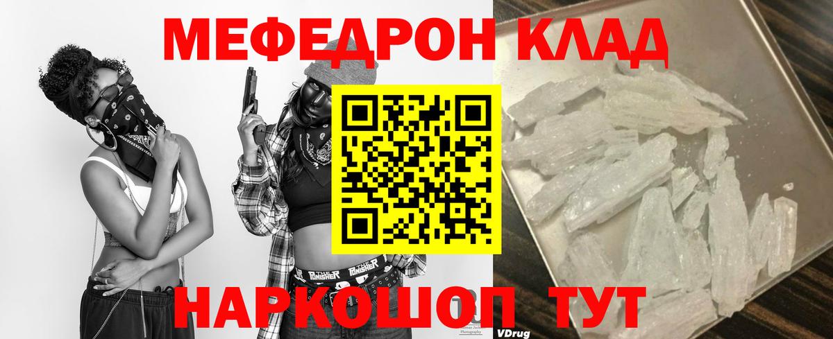 МЯУ-МЯУ 4 MMC  Вход с VPN  Бердск  купить   МЯУ-МЯУ кристаллы  МЕФ 