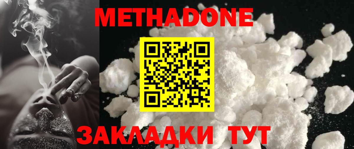 МЕТАДОН methadone  Вход с VPN  блэк спрут рабочий сайт  Бердск 